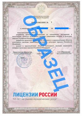 Образец лицензии на реставрацию 2 Смоленск Лицензия минкультуры на реставрацию	